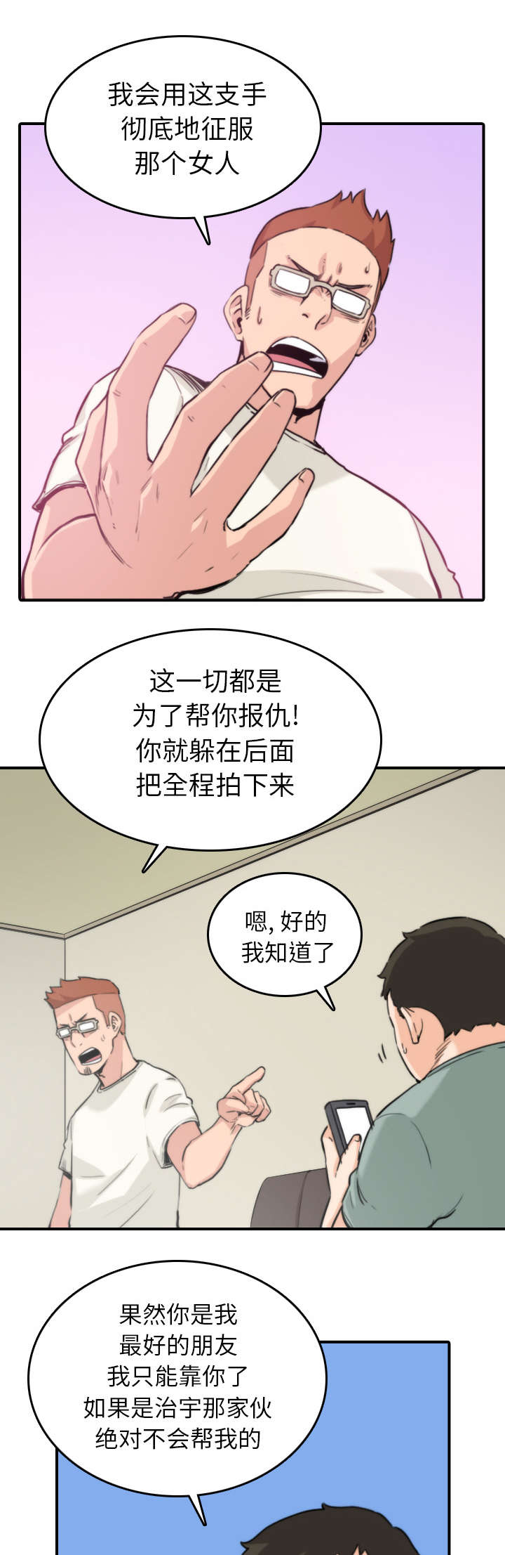 金手指黑提子漫画,第69章：复仇？3图