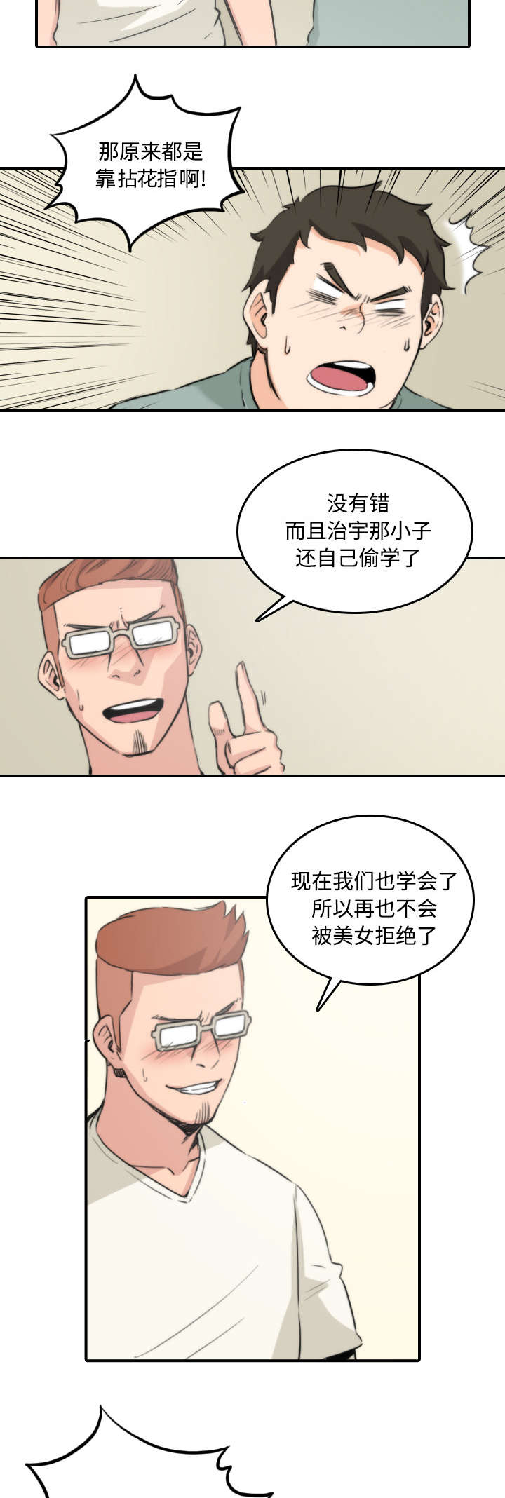 金手指考试报名网漫画,第62章：让你开心2图
