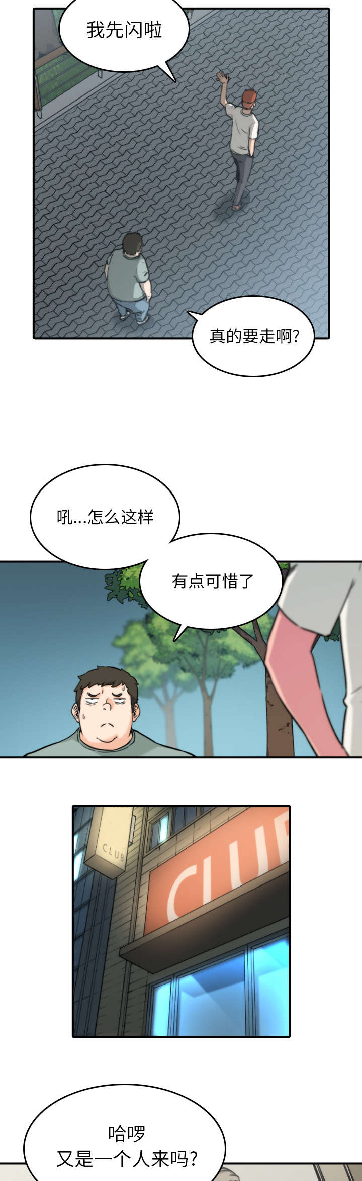金手指黑提的功效与作用漫画,第64章：任务3图
