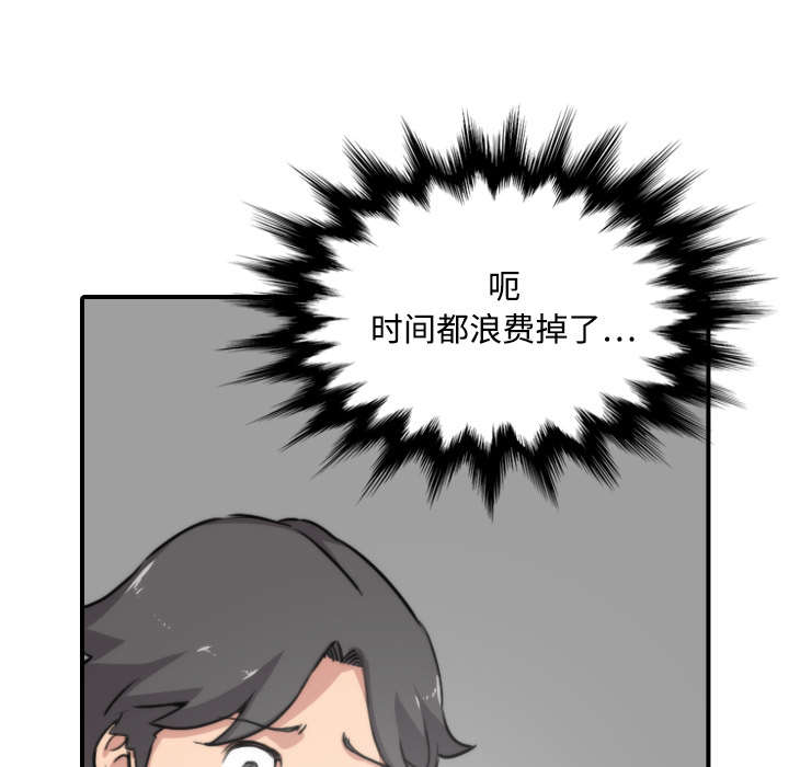 金手指漫画,第32章：尴尬2图