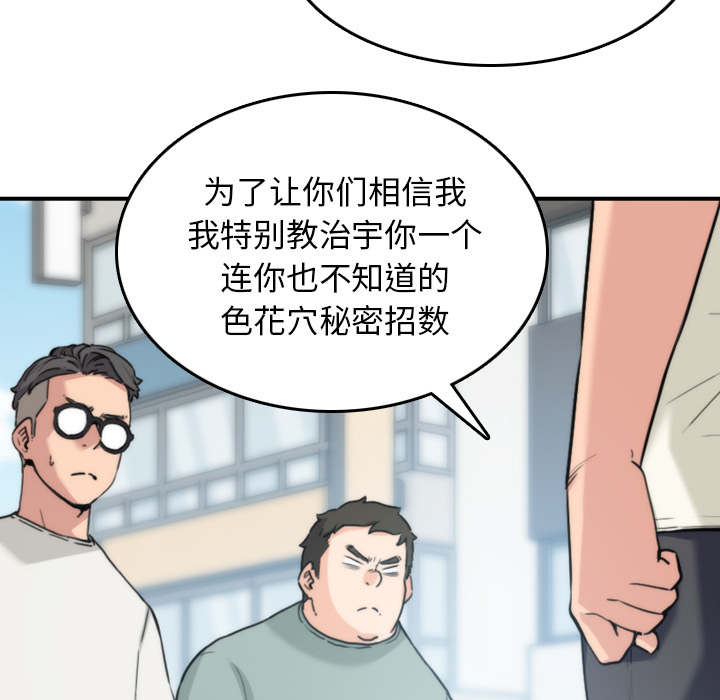 金手指电影梁朝伟漫画,第90章：新招数3图
