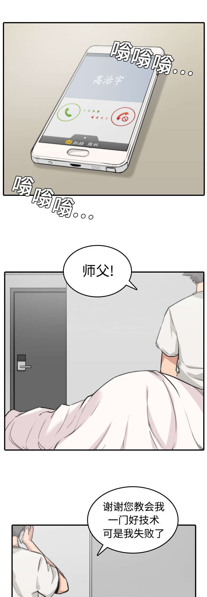 金手指电影梁朝伟漫画,第17章：无法摆脱2图