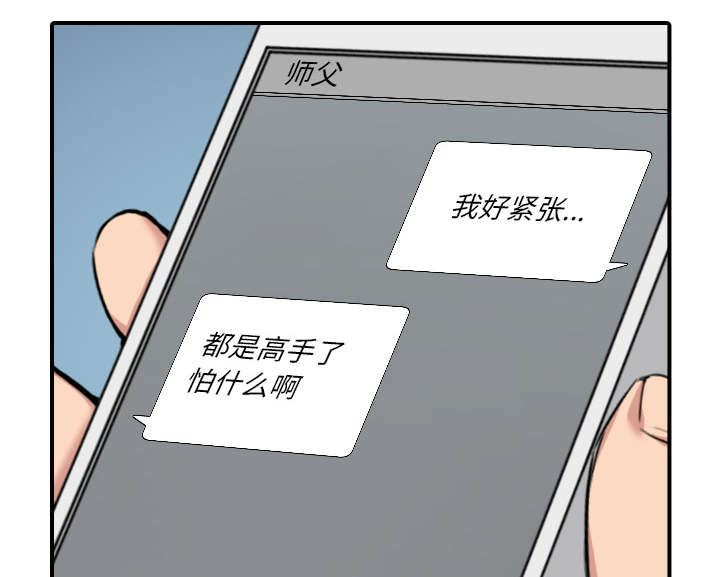 金手指电影梁朝伟漫画,第84章：高手相遇2图