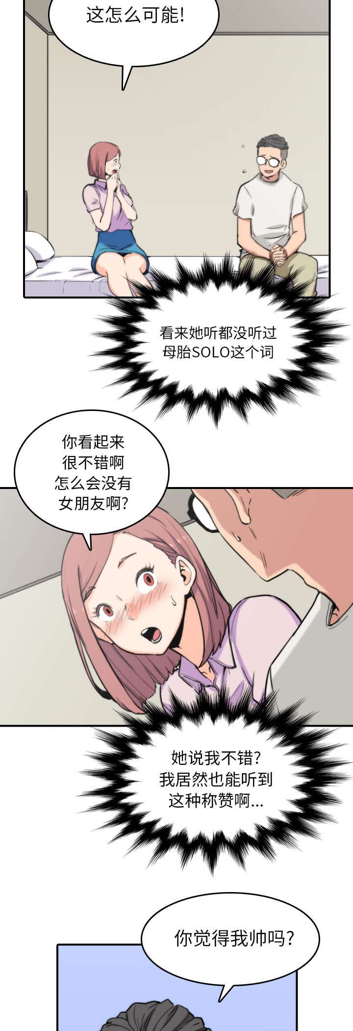 金手指在线观看漫画,第71章：第一次1图