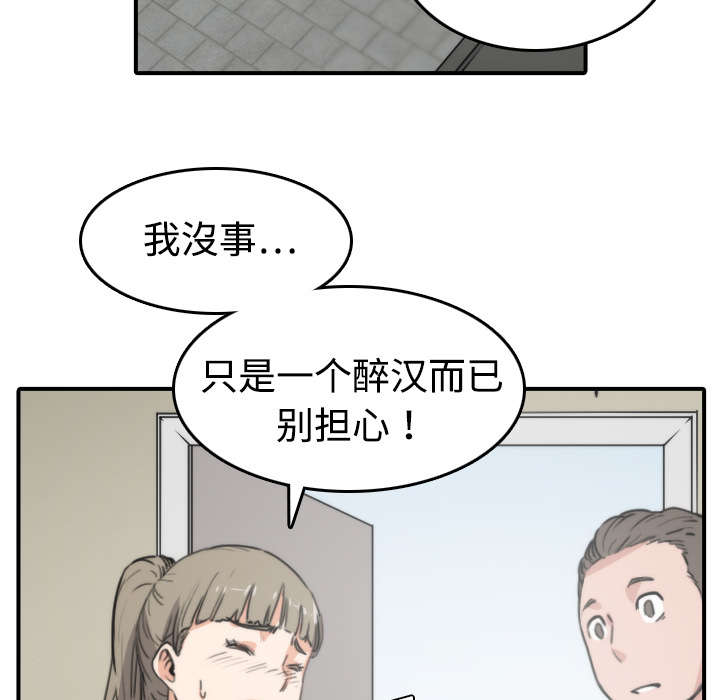 金手指漫画,第13章：倾诉4图