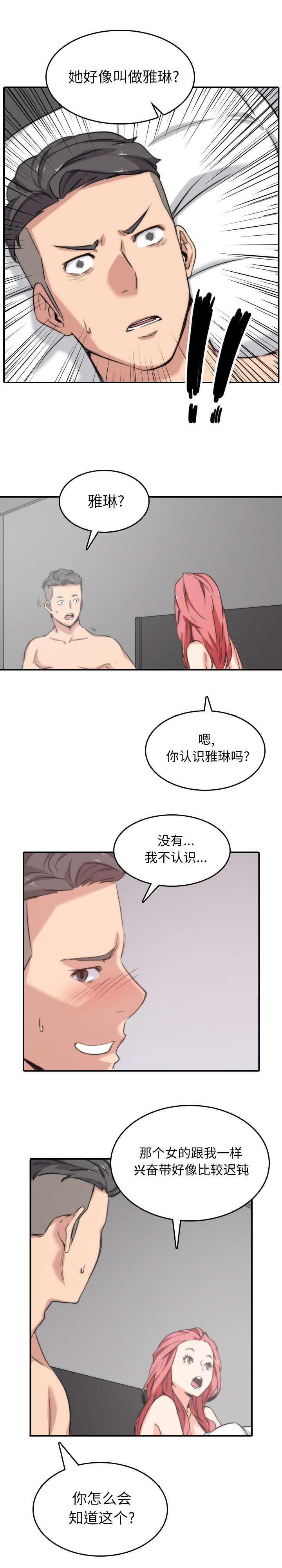 金手指漫画,第98章：重要的事1图