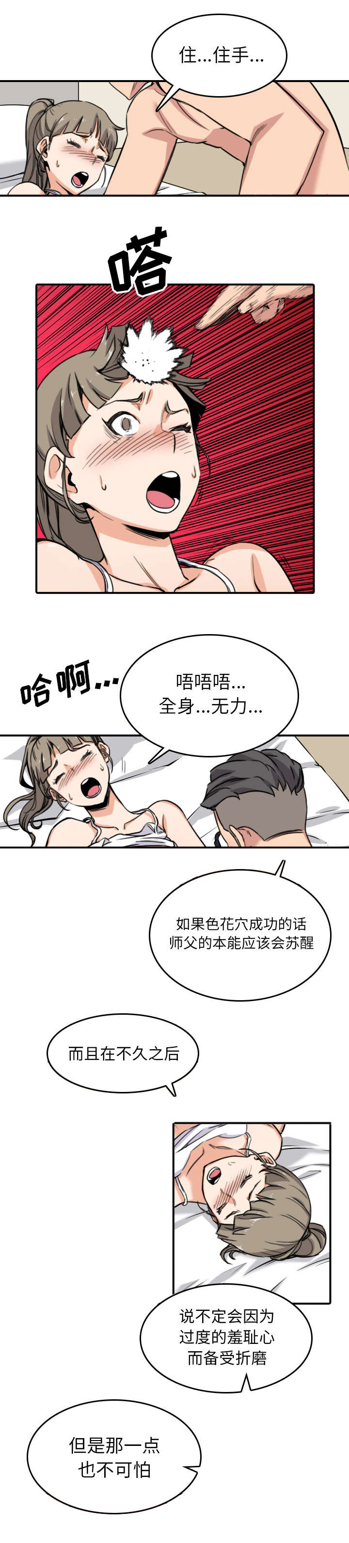 金手指漫画,第100章：不要胡思乱想2图