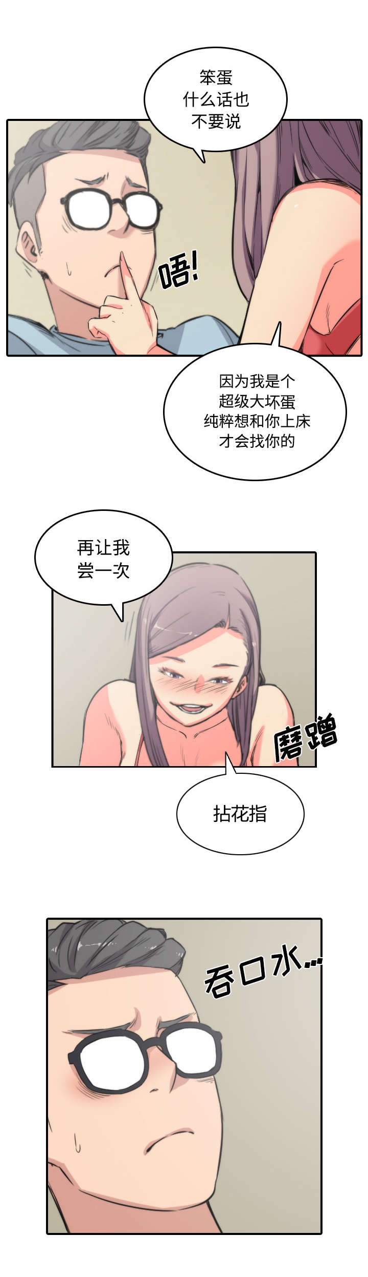 金手指电影完整版漫画,第62章：让你开心4图