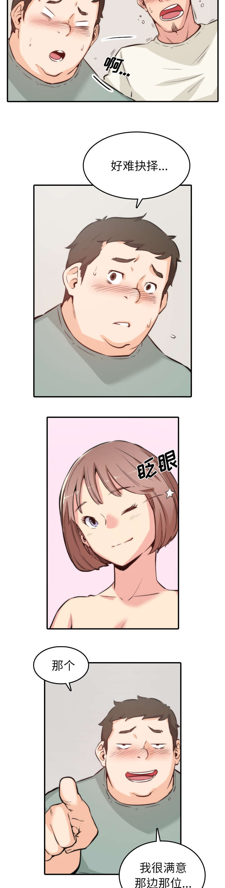 金手指黑提子漫画,第63章：被赶出去5图