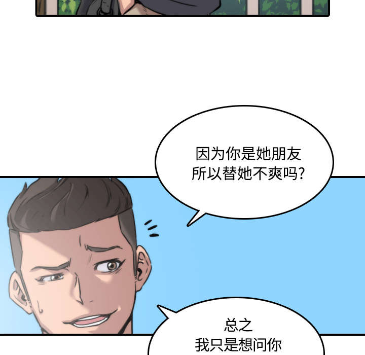 金手指漫画,第51章：朋友4图