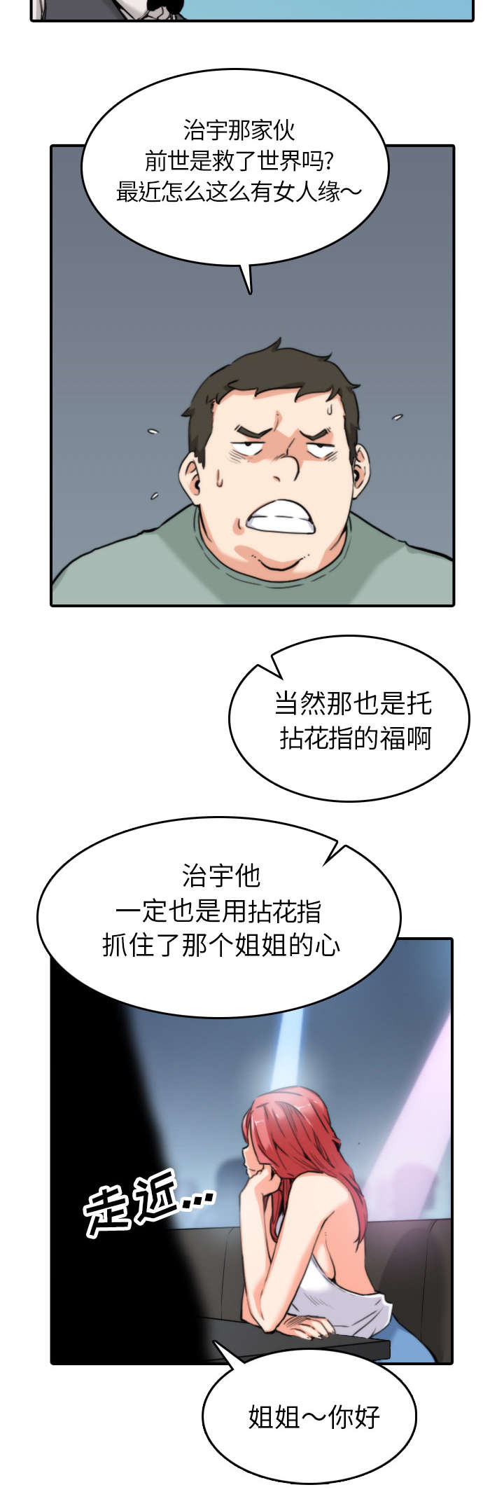 金手指植物漫画,第68章：牵线2图