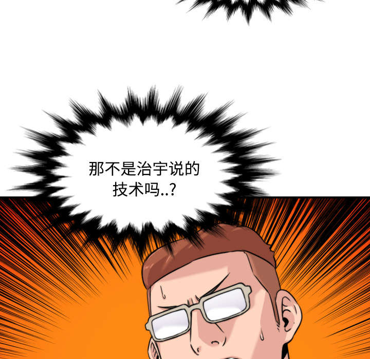 金手指黑提子漫画,第36章：流浪汉1图