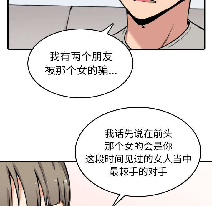 金手指漫画,第82章：复仇计划3图