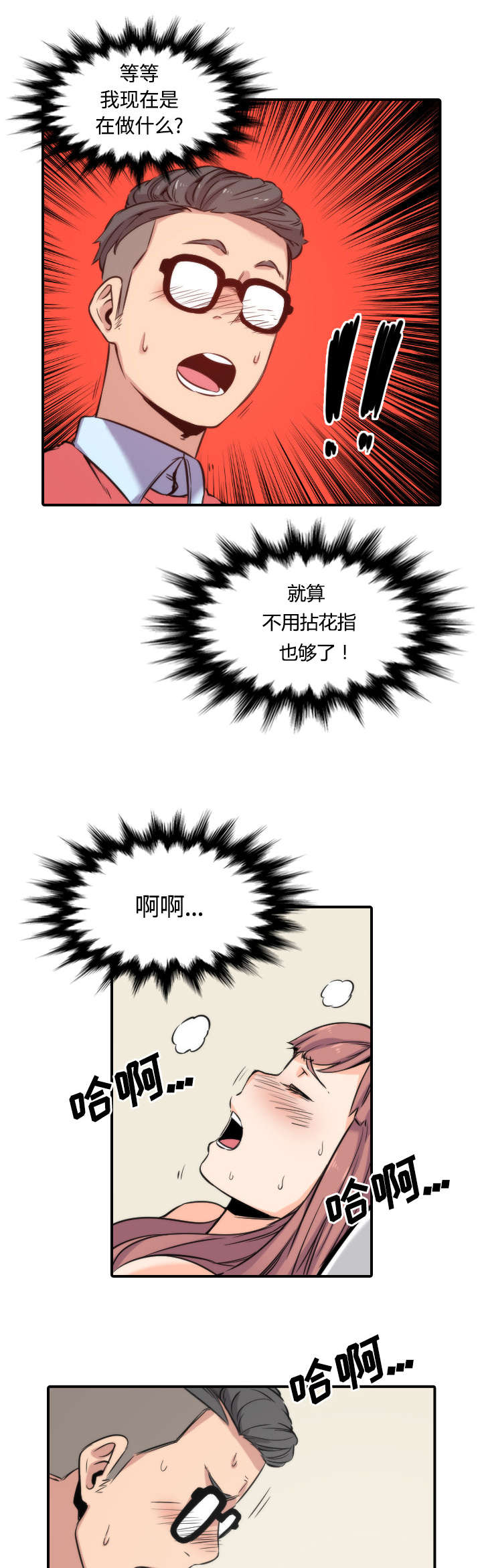 金手指漫画,第58章：女人的心思3图
