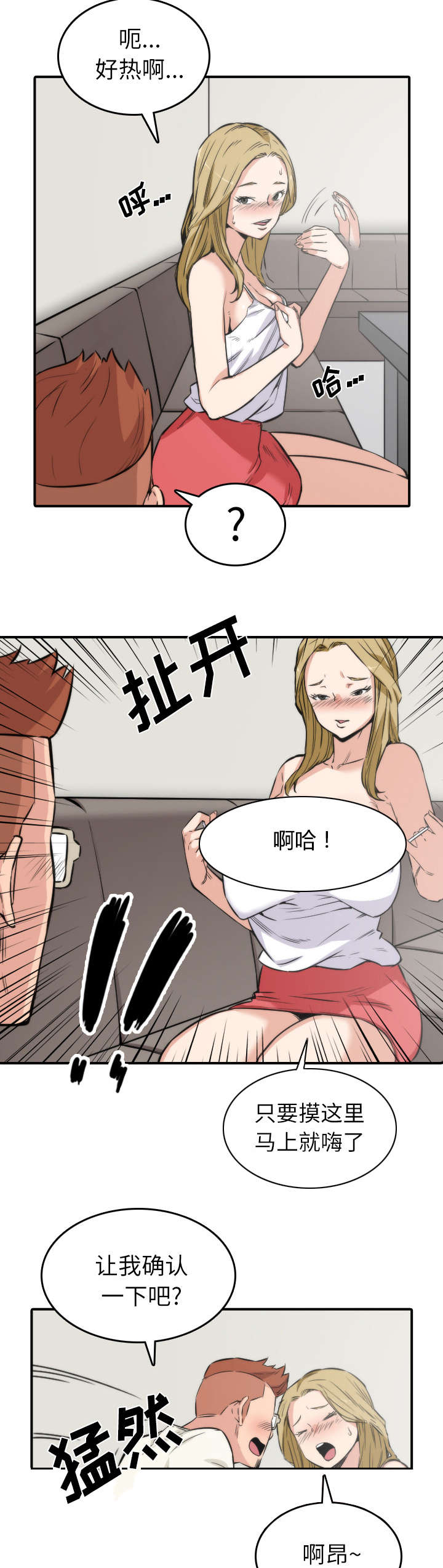 金手指黑提子漫画,第63章：被赶出去4图