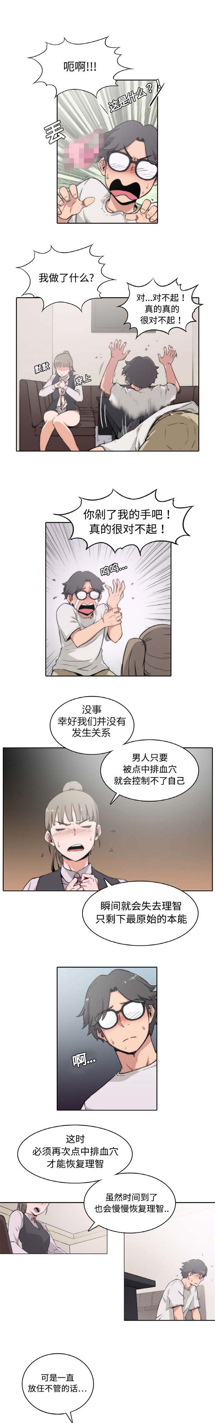 金手指漫画,第5章：拜师3图