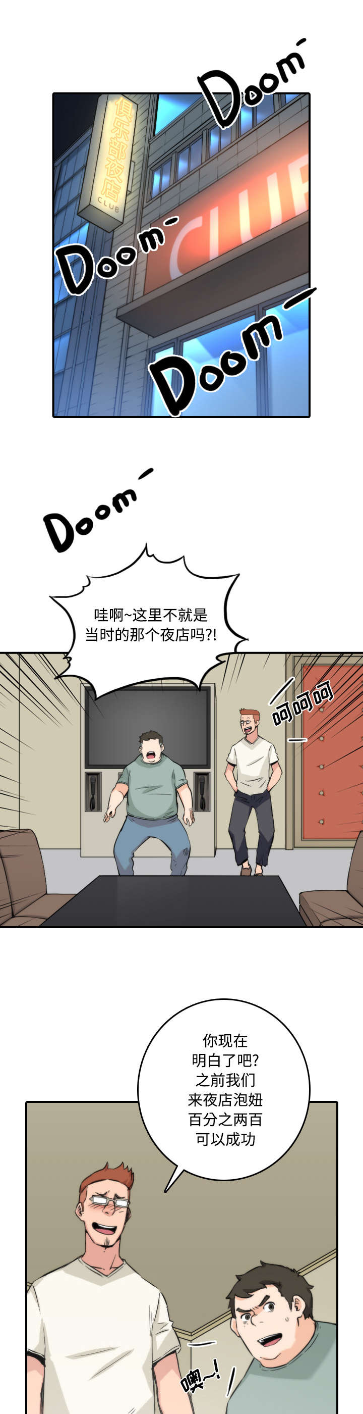金手指考试报名网漫画,第62章：让你开心1图