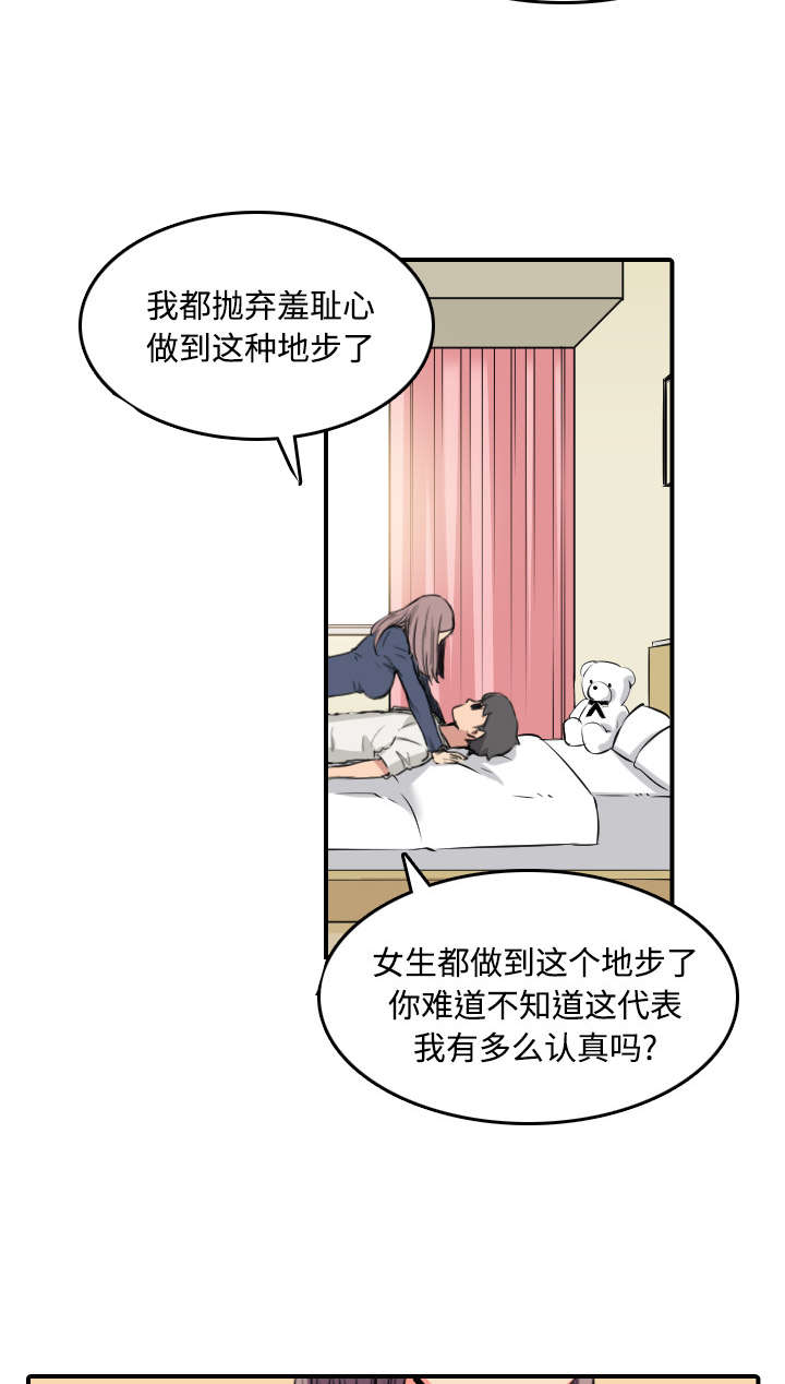 金手指漫画,第49章：主动请求1图