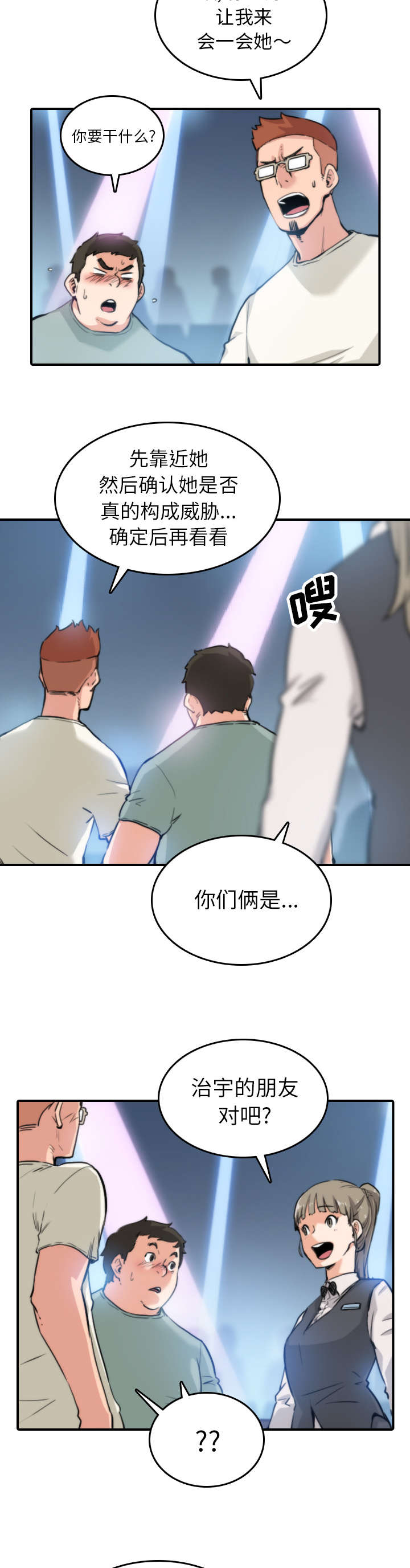 金手指黑提子漫画,第68章：牵线2图