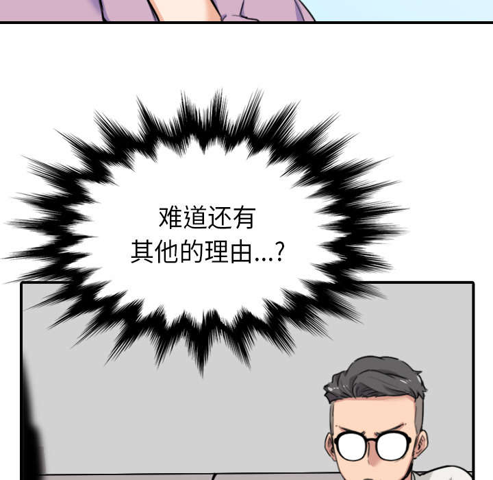 金手指漫画,第82章：复仇计划5图