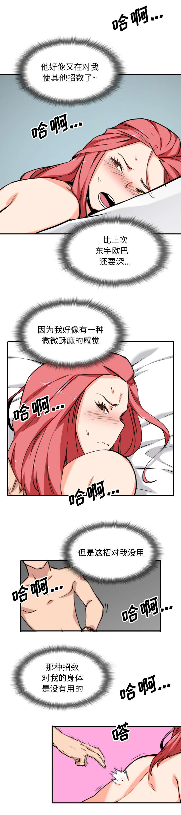金手指漫画,第96章：按错了1图