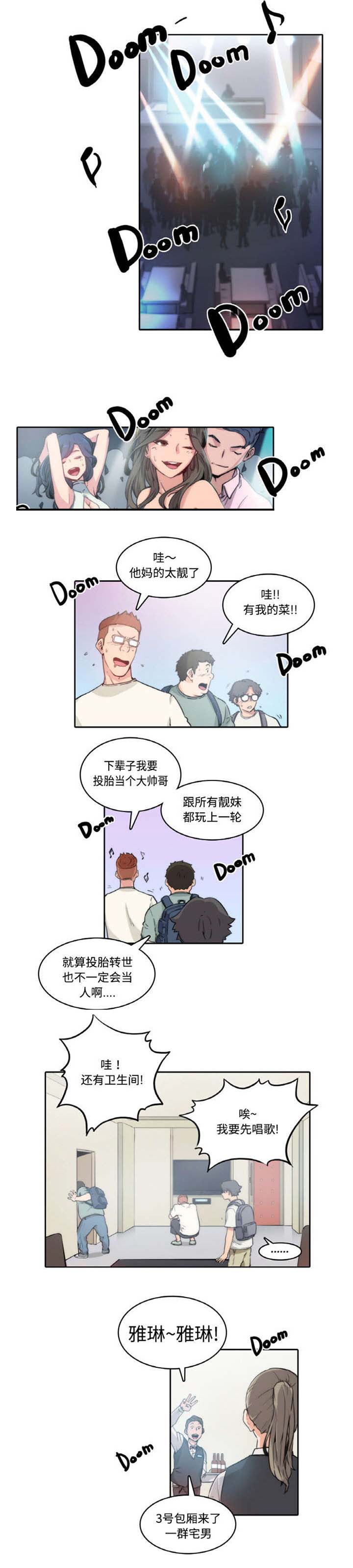 金手指漫画,第2章：害怕1图