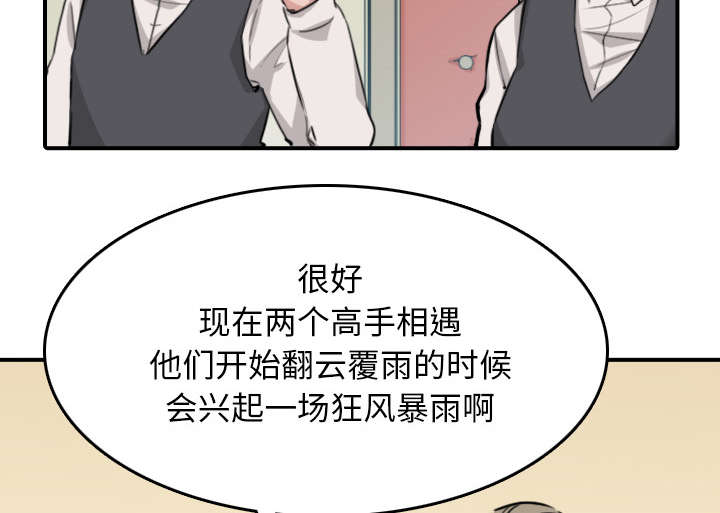 金手指漫画,第84章：高手相遇2图