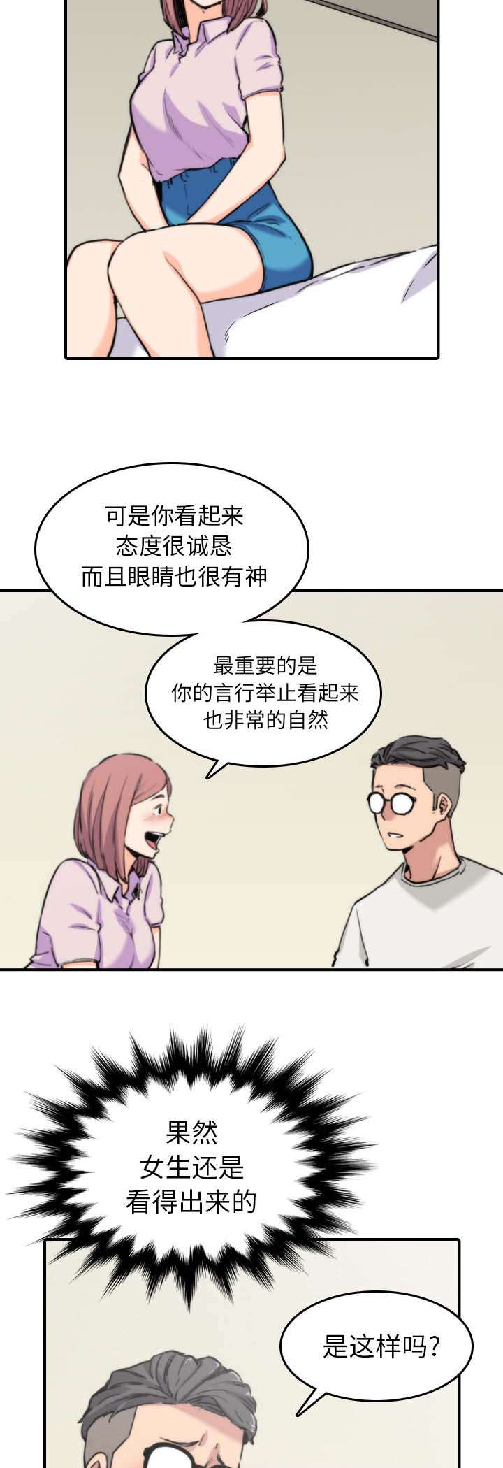 金手指在线观看漫画,第71章：第一次4图