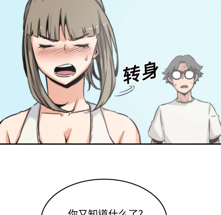 金手指植物漫画,第41章：学以致用1图