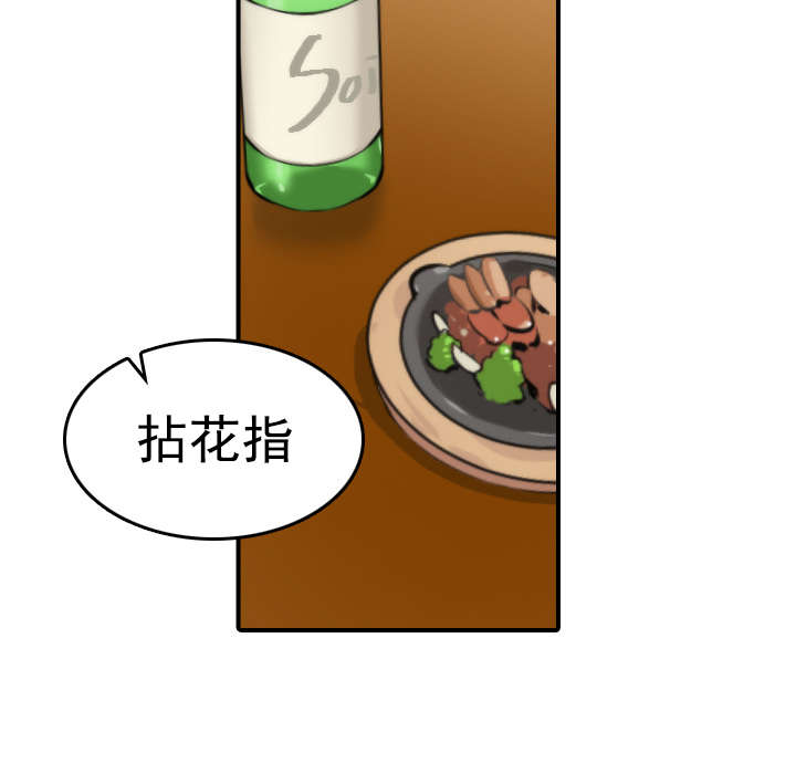 金手指漫画,第38章：生气3图