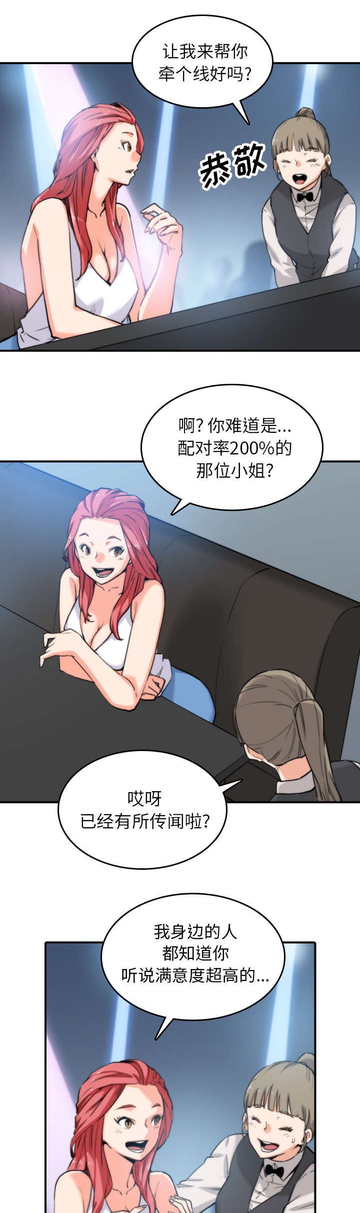金手指植物漫画,第68章：牵线3图