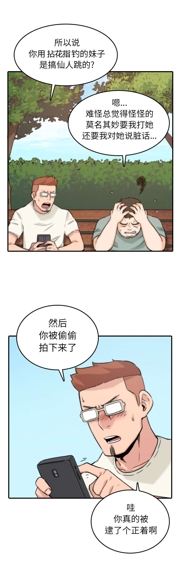 金手指黑提子漫画,第67章：仙人跳1图