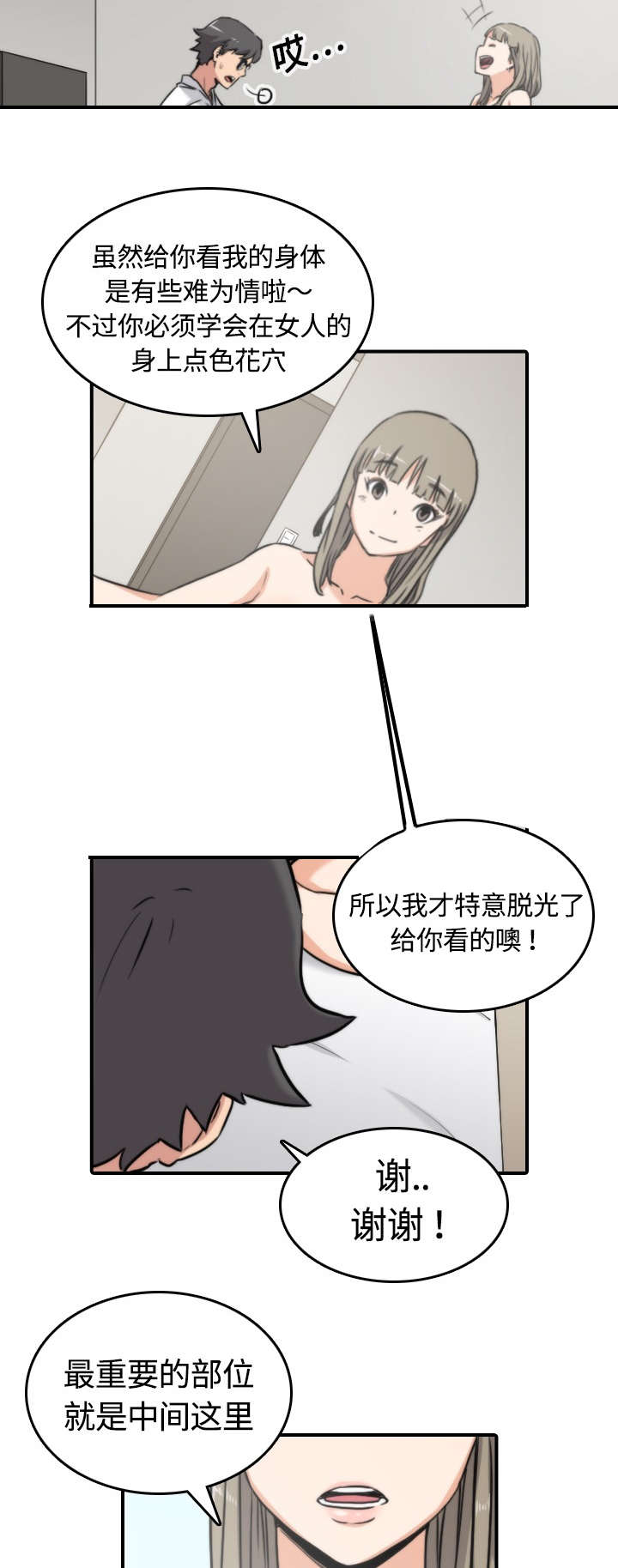 金手指漫画,第26章：意外5图