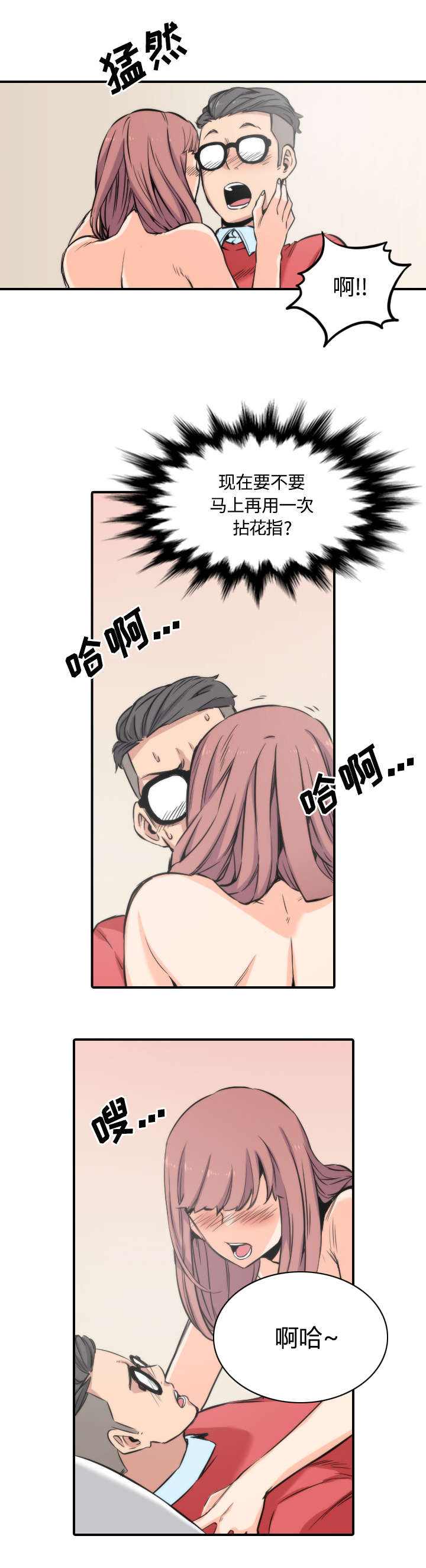 金手指漫画,第58章：女人的心思2图