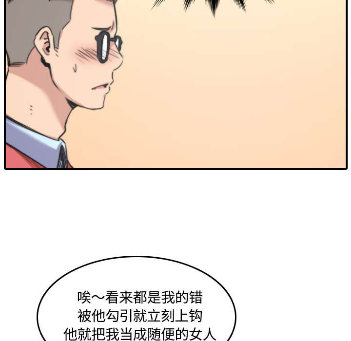 金手指电影梁朝伟漫画,第54章：不会是醉了吧1图