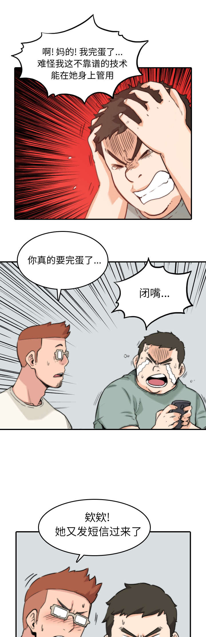 金手指黑提子漫画,第67章：仙人跳2图