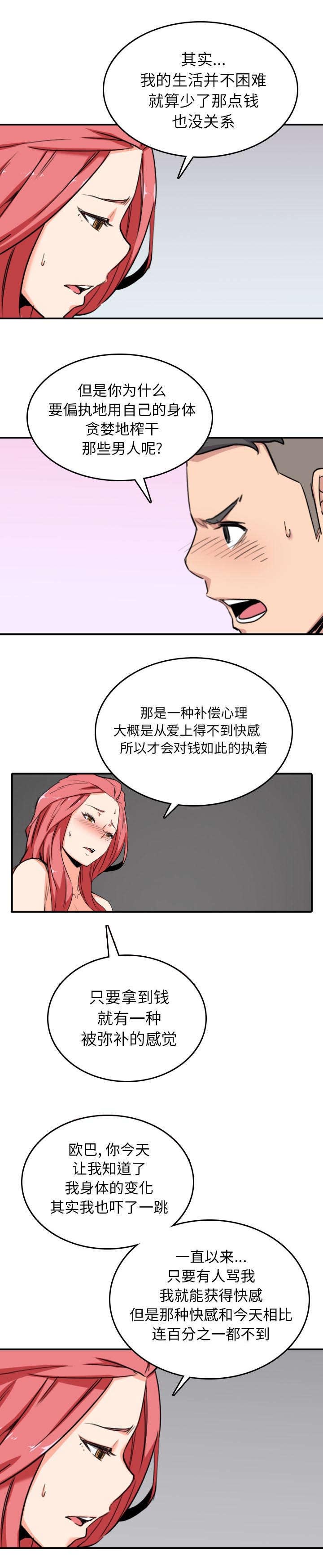 金手指电影梁朝伟漫画,第97章：那句话3图