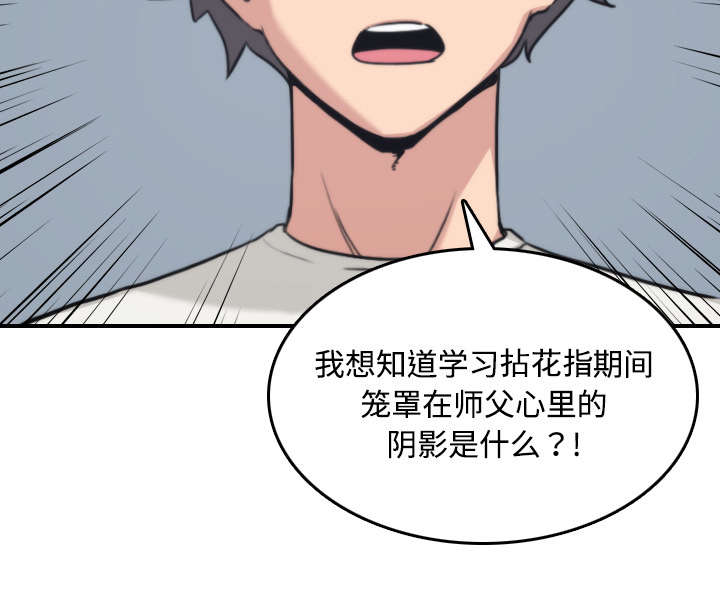 金手指植物漫画,第41章：学以致用3图