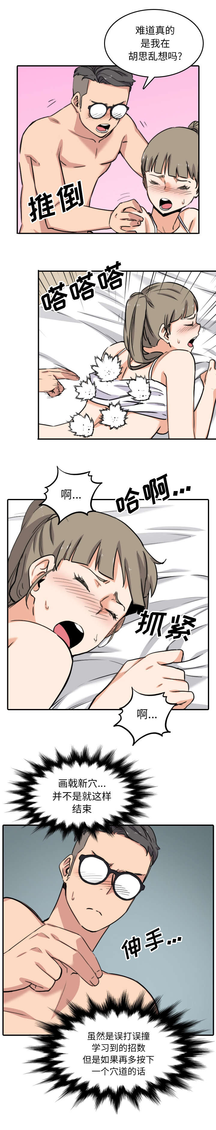 金手指电影梁朝伟漫画,第101章：不能再用了1图