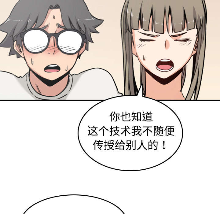 金手指漫画,第29章：特训2图