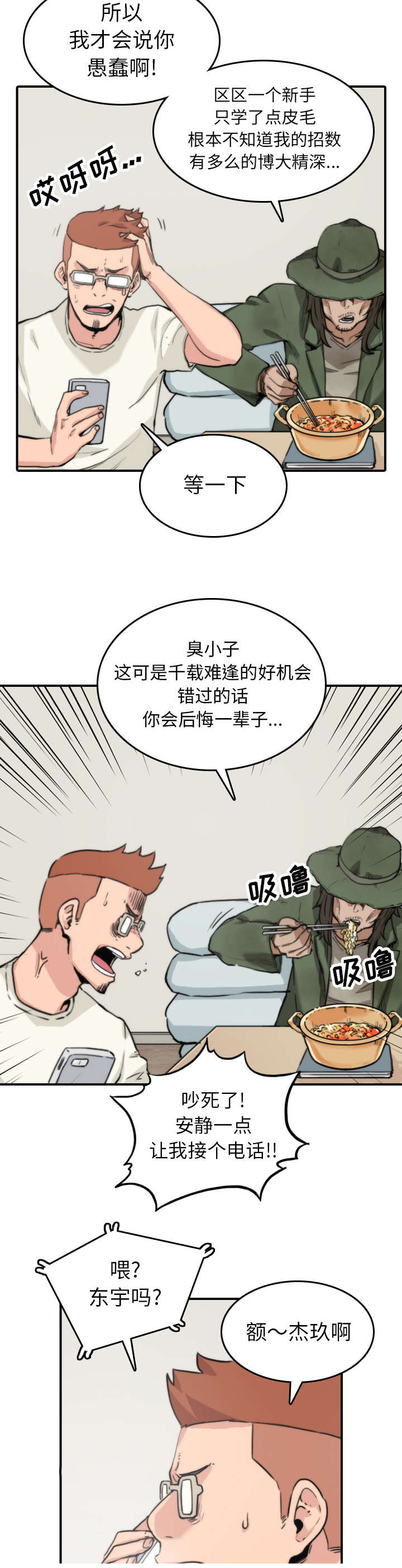 金手指黑提子漫画,第67章：仙人跳3图
