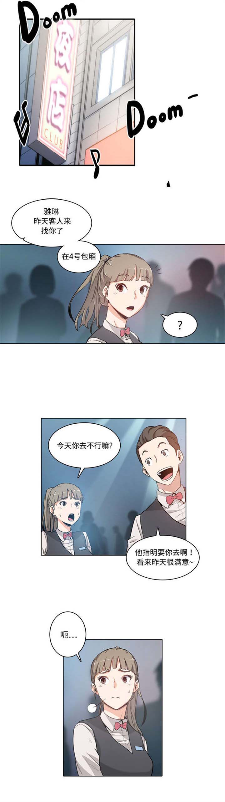 金手指漫画,第4章：服务员的秘密1图