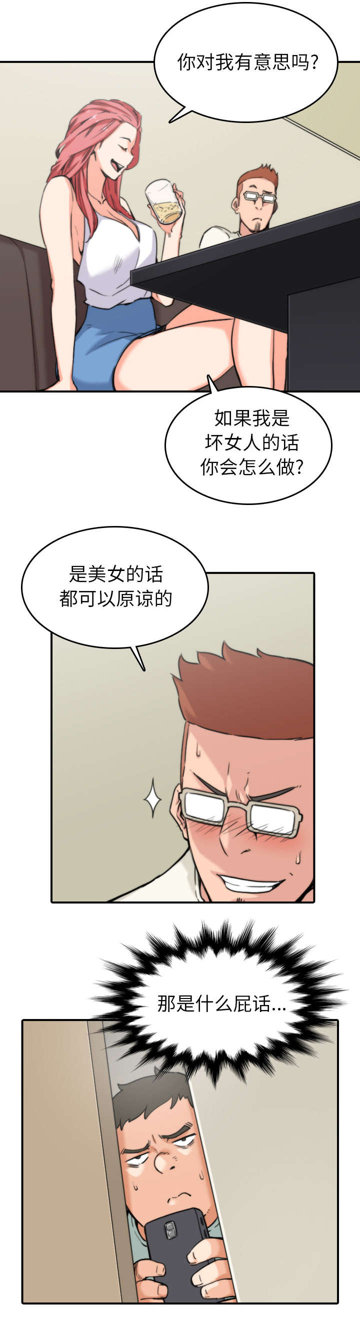 金手指修改器漫画,第69章：复仇？1图
