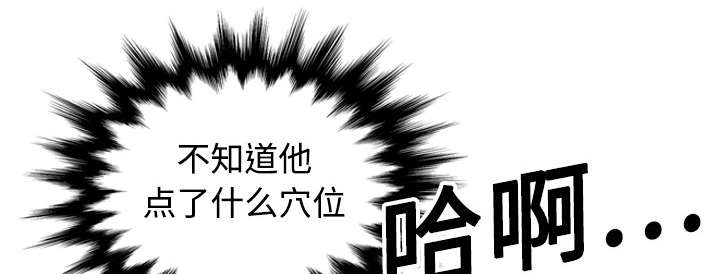 金手指漫画,第27章：奇怪的穴位3图