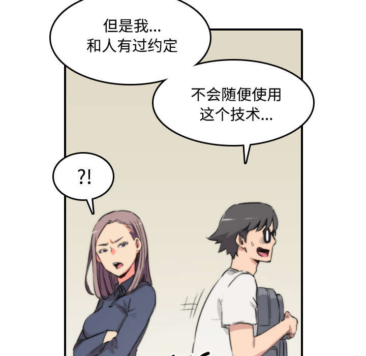 金手指漫画,第49章：主动请求3图