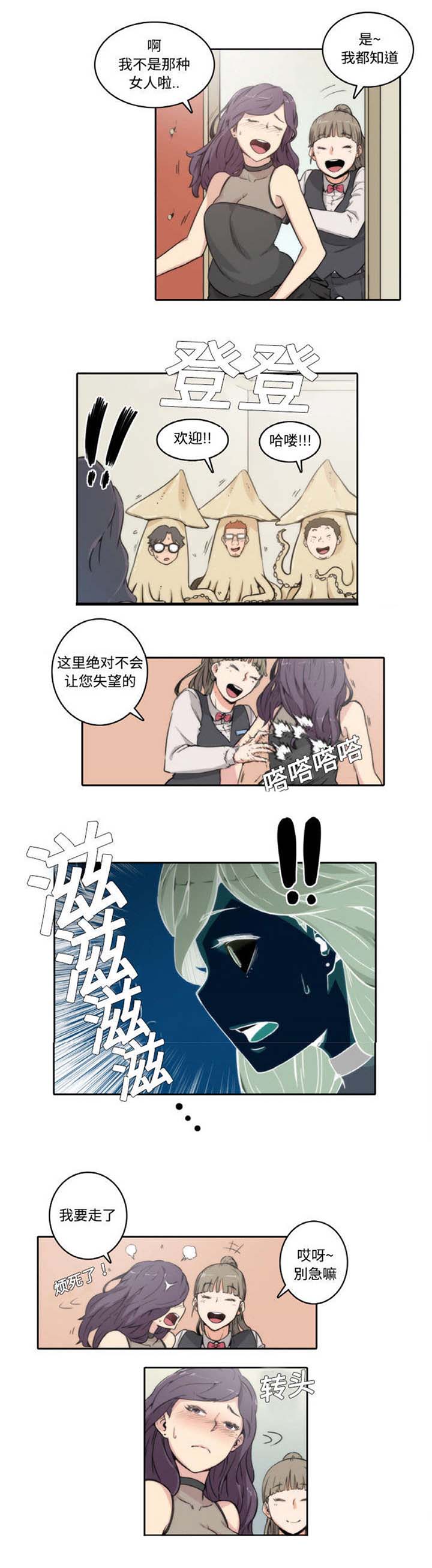 金手指漫画,第2章：害怕3图