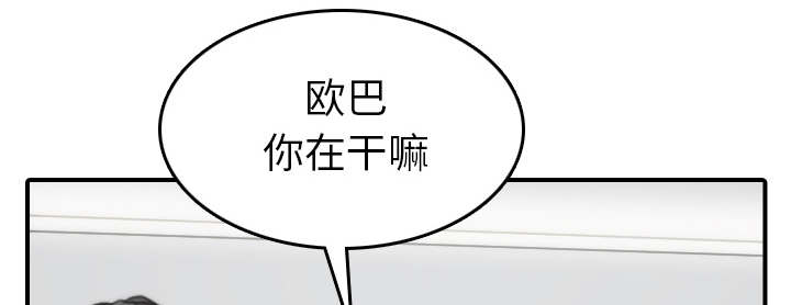 金手指漫画,第88章：败露1图