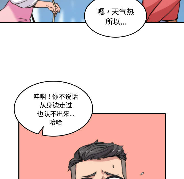 金手指演员表漫画,第54章：不会是醉了吧1图