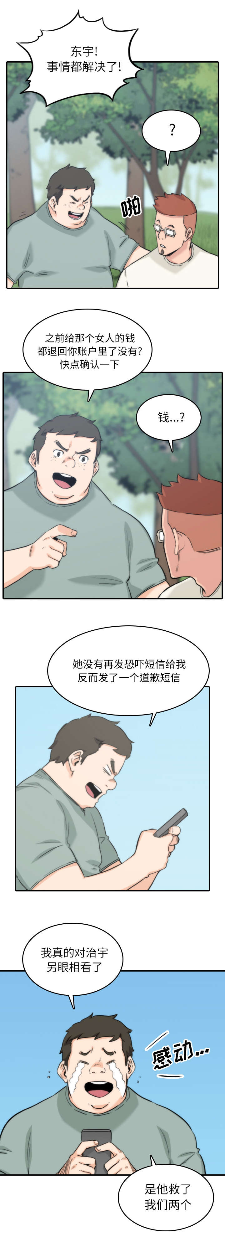 金手指漫画,第98章：重要的事1图