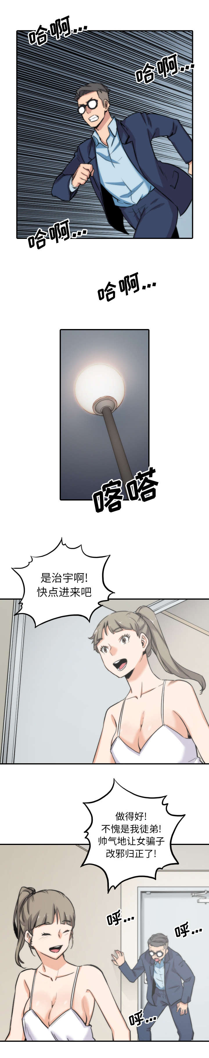 金手指漫画,第99章：我的宿命3图